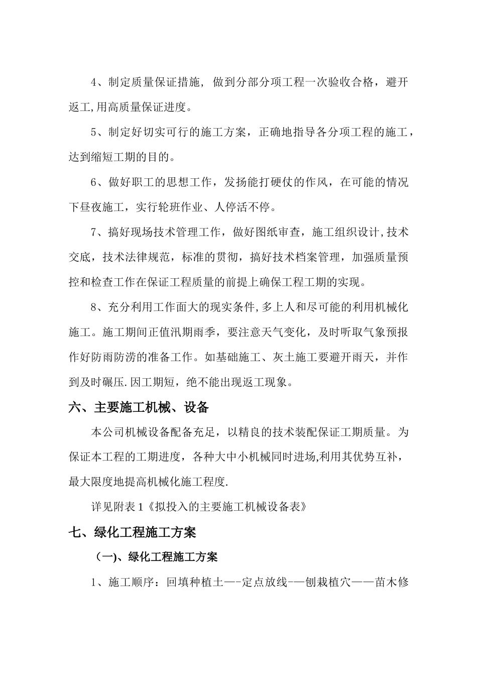 花坛施工方案_第3页