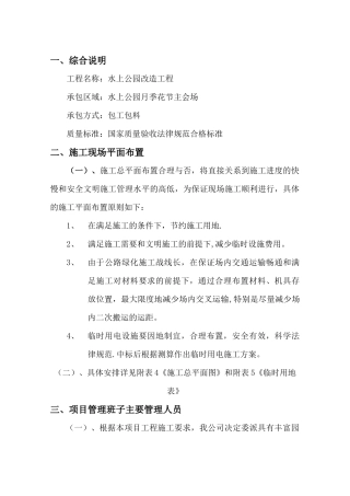 花坛施工方案