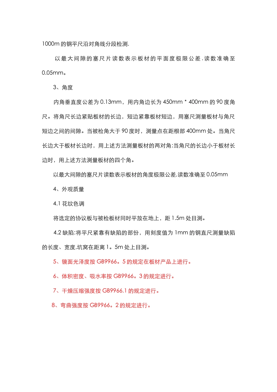 花岗岩技术标准要求_第3页