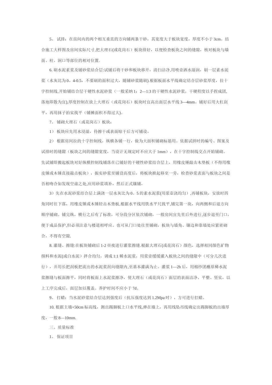 花岗岩施工工艺_第2页