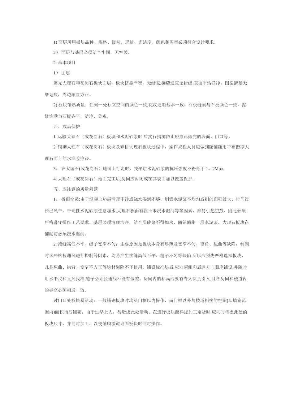 花岗岩施工工艺_第3页