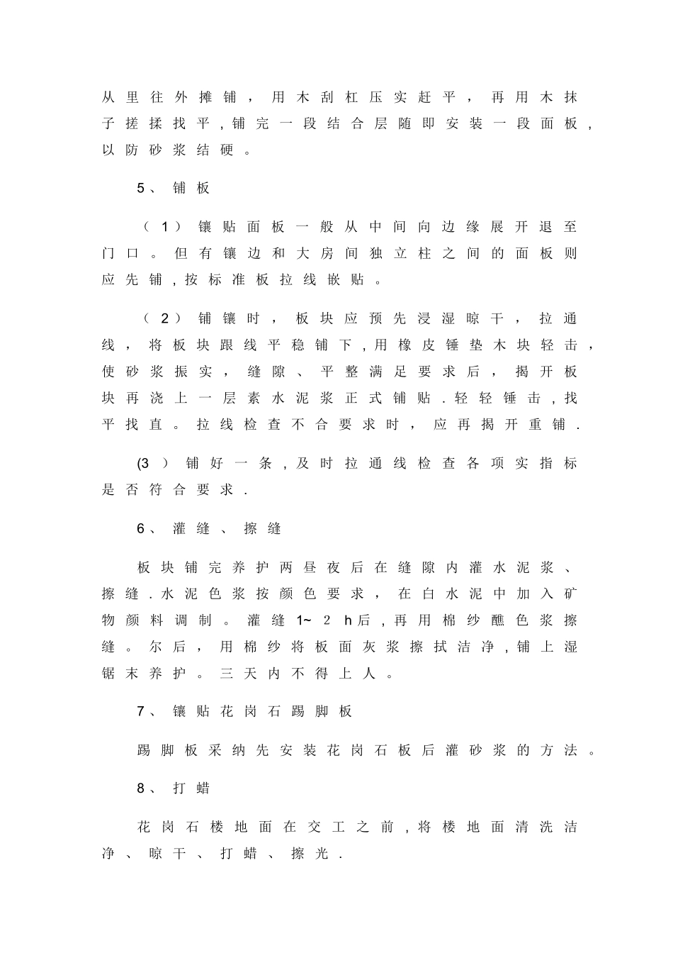 花岗岩地面施工方案_第2页