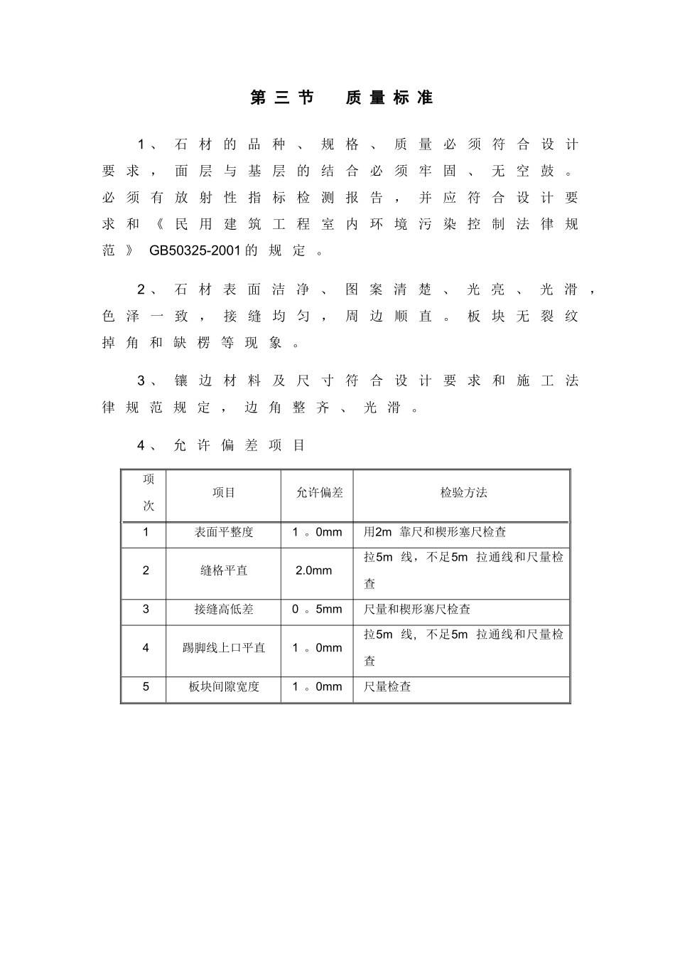 花岗岩地面施工方案_第3页