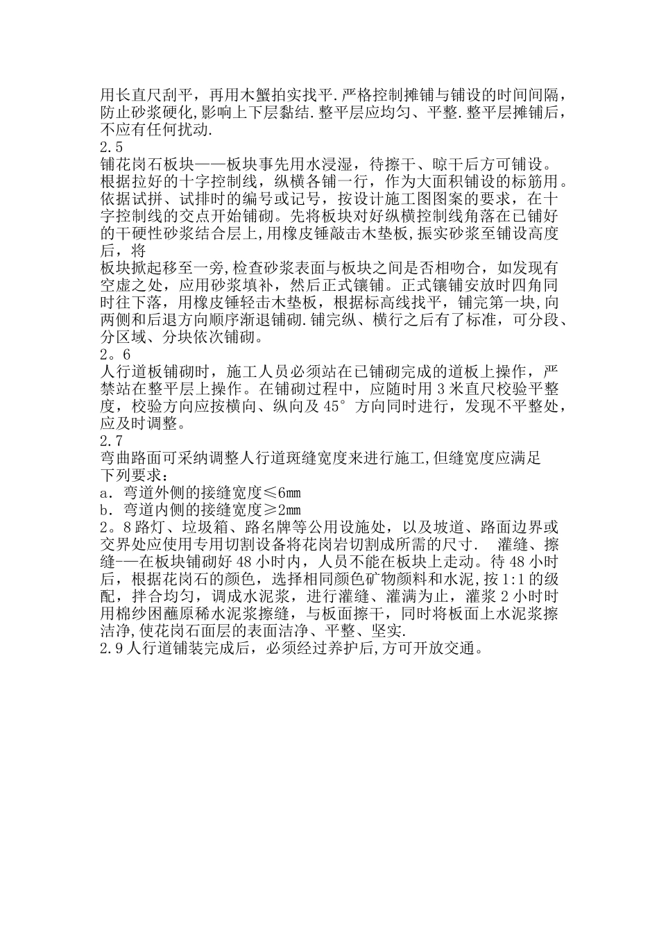 花岗岩施工规范_第2页