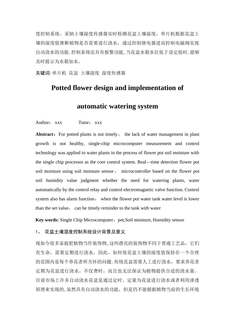 花卉自动浇水系统设计与实现文献综述_第2页