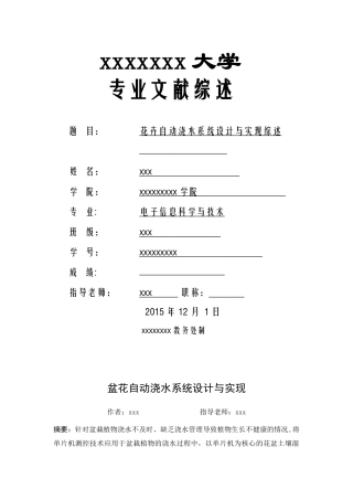 花卉自动浇水系统设计与实现文献综述