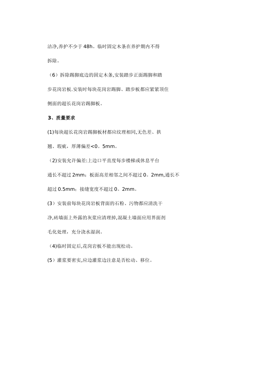 花岗岩踏步铺设施工工艺_第2页