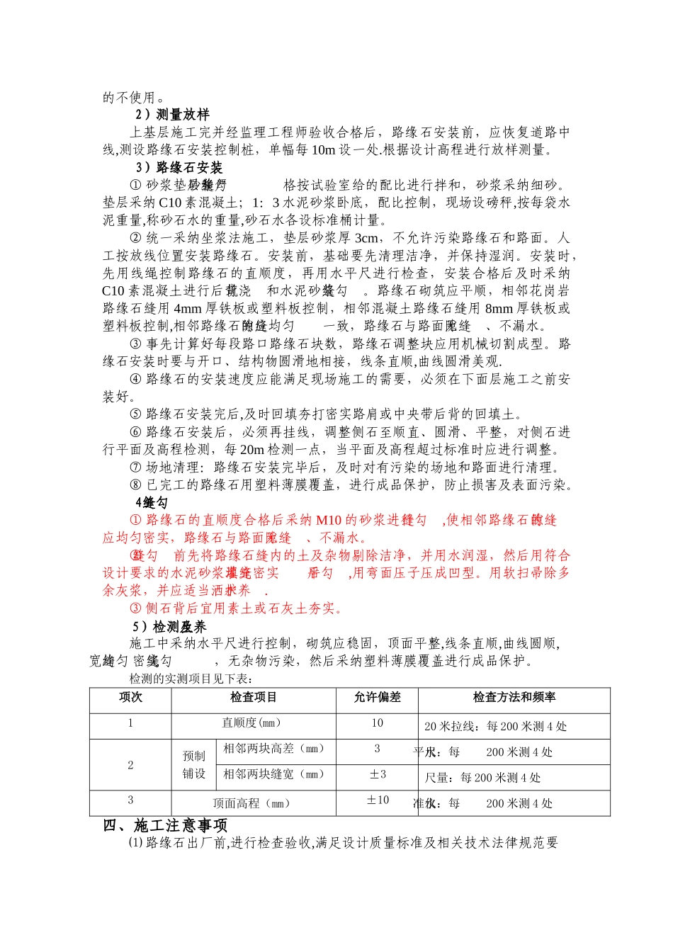 花岗岩路缘石安装施工方案_第3页