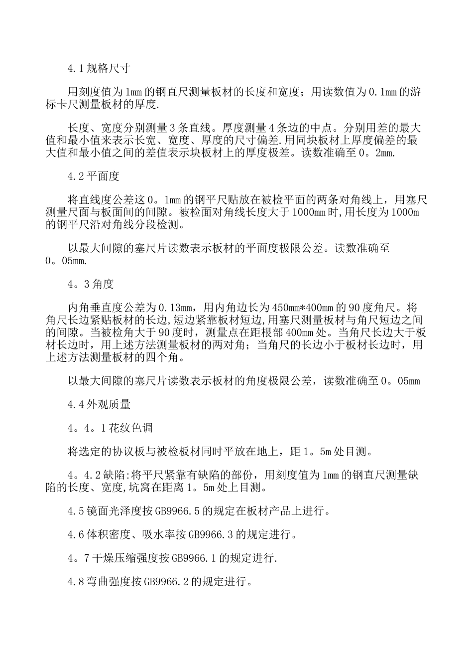 花岗岩石材技术标准_第3页