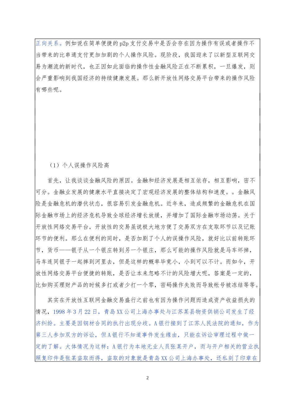 金融数学-新开放性网络交易平台与传统金融操作风险的关系论文设计_第3页