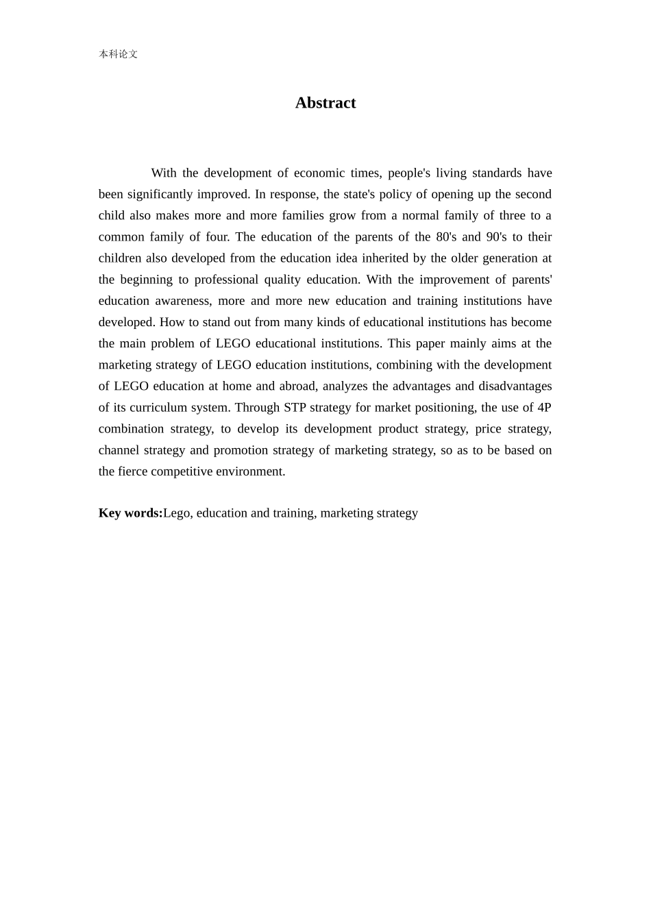 乐高教育的市场营销策略探析论文_第2页