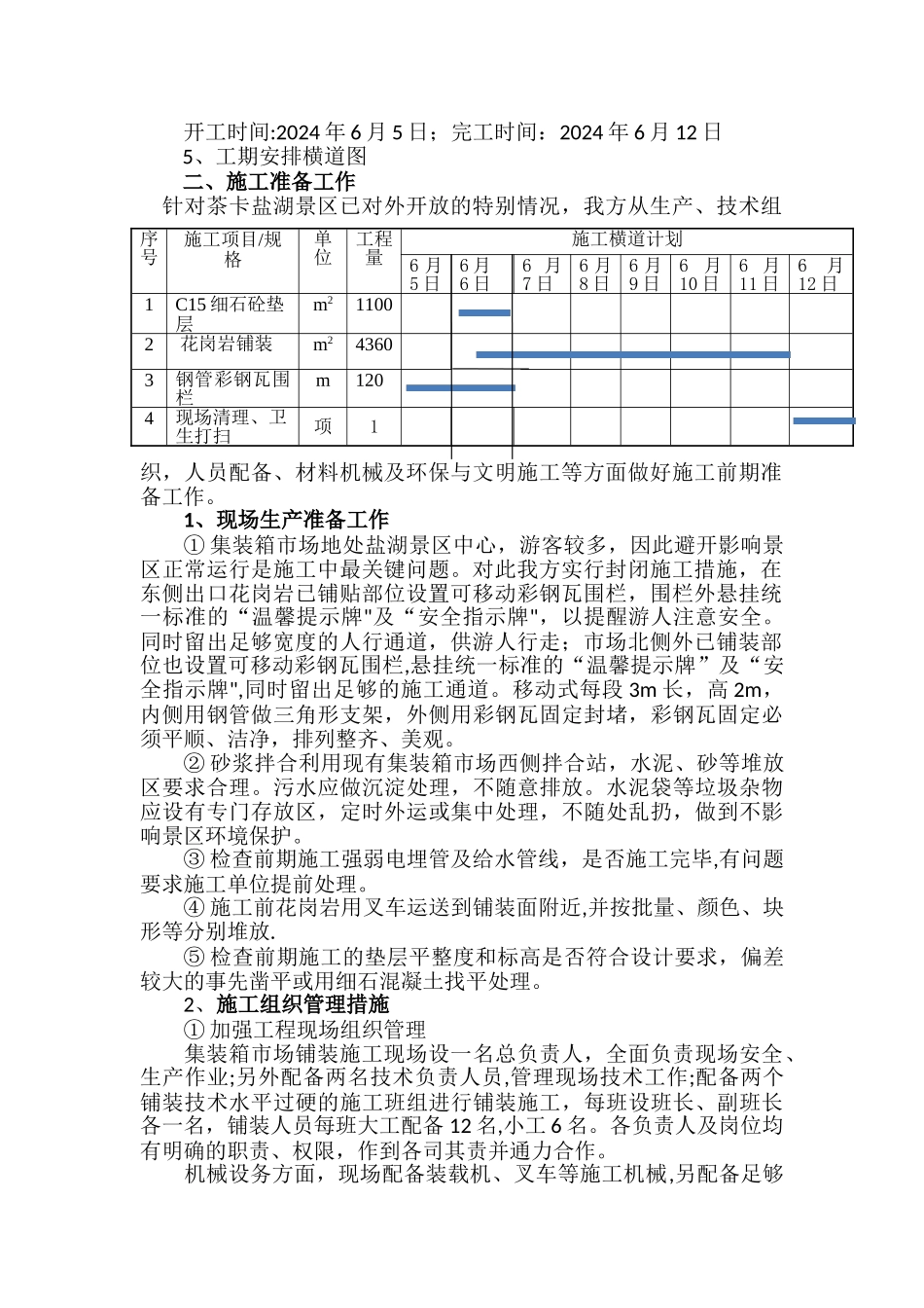 花岗岩铺装专项方案_第2页