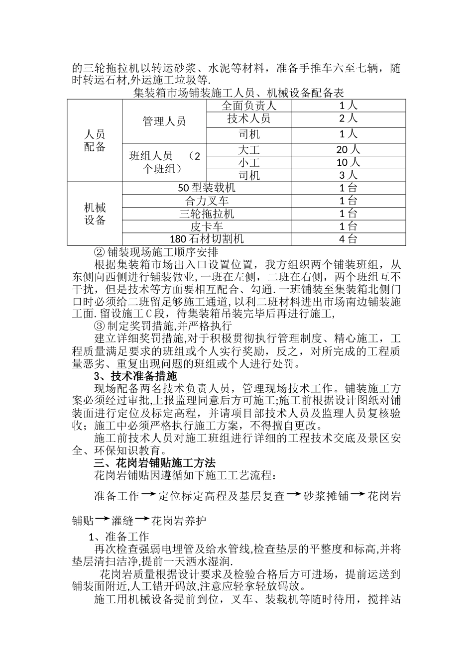 花岗岩铺装专项方案_第3页