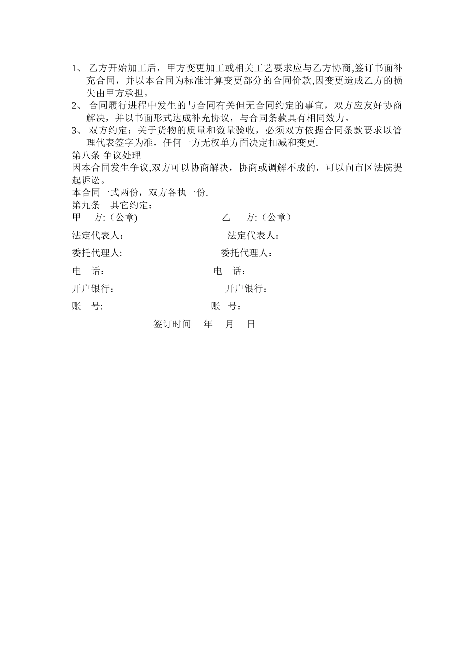 花岗岩采购合同_第2页