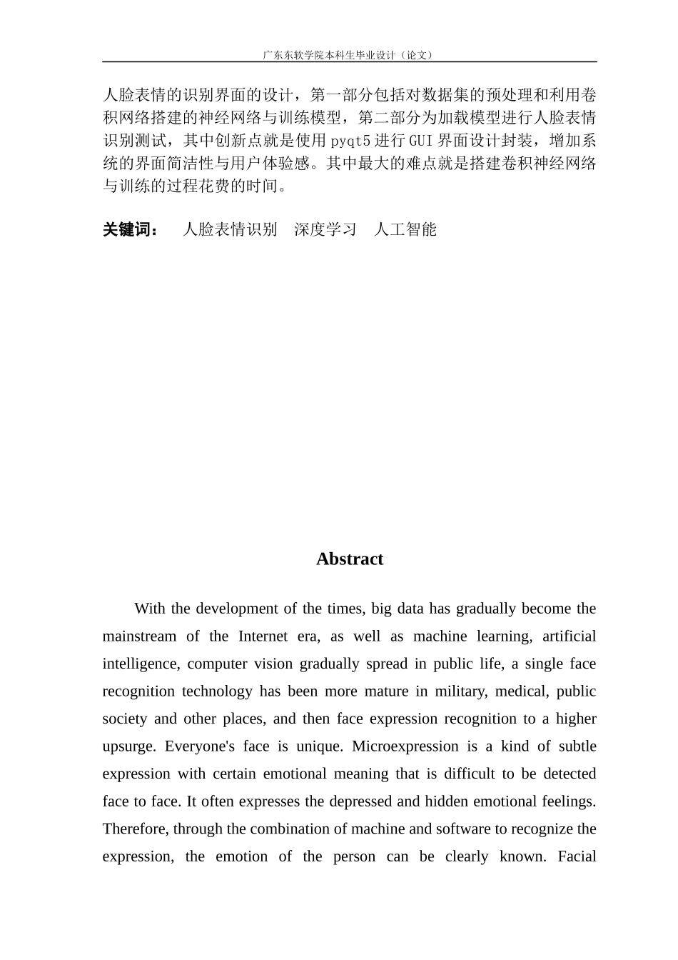 基于Tensorflow的人脸表情识别算法研究_第2页