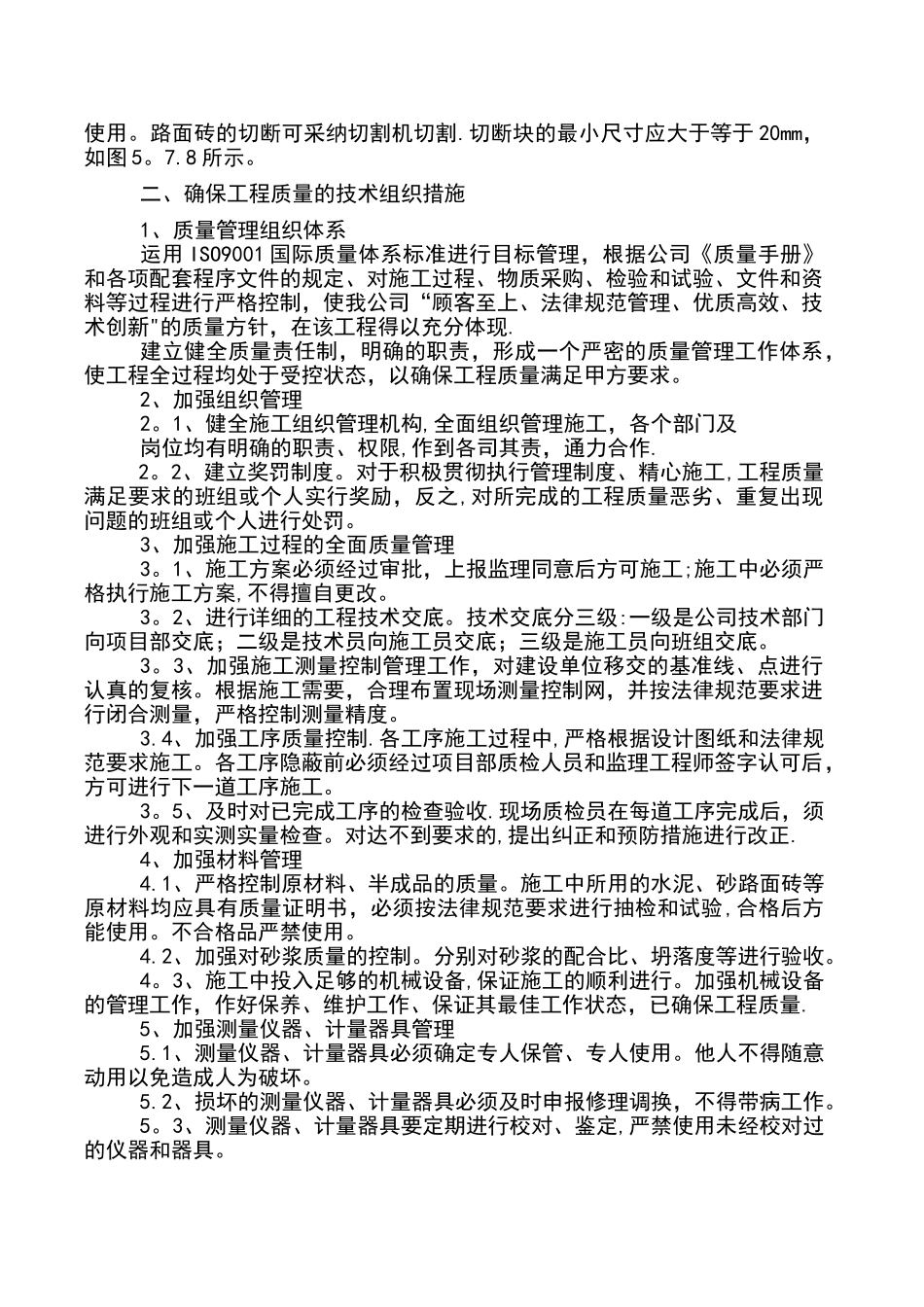 花岗岩铺装施工方案_第3页