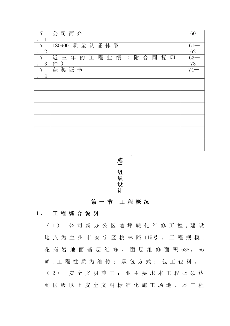花岗岩铺装工程施工组织设计_第2页