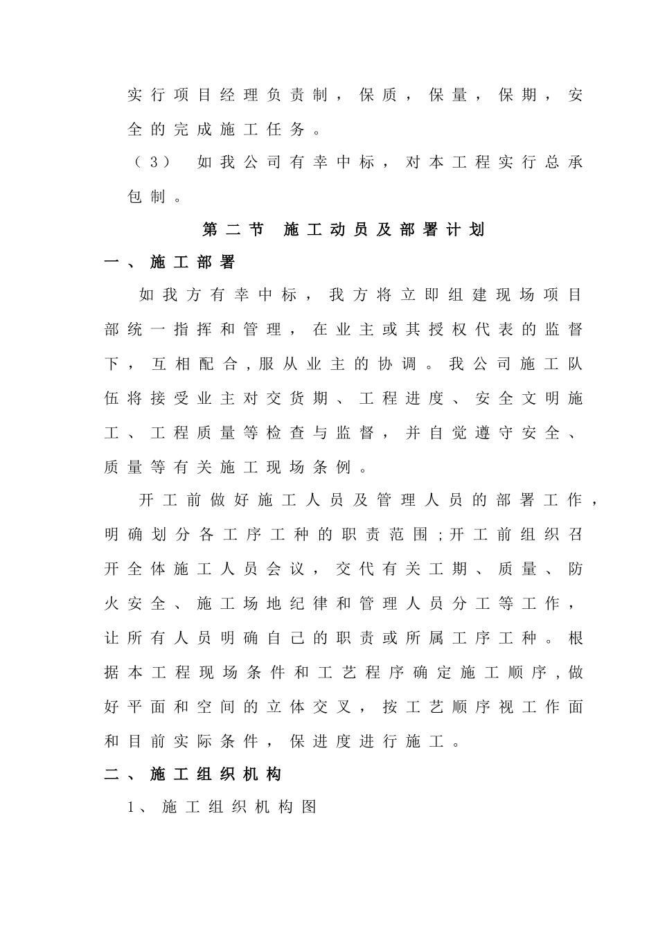 花岗岩铺装工程施工组织设计_第3页