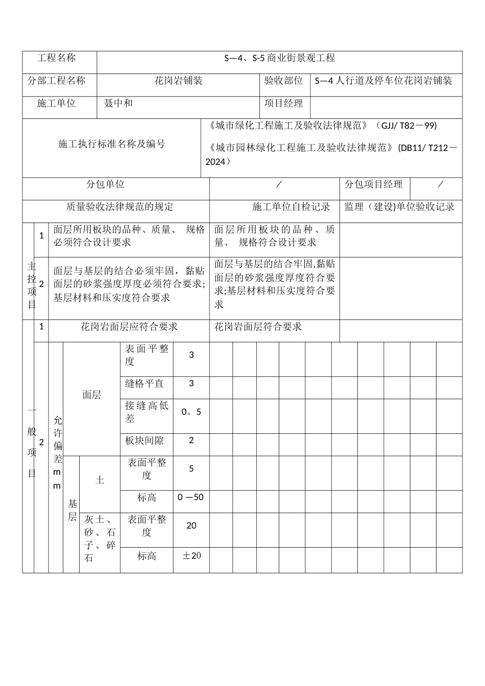 花岗岩铺装检验批质量验收记录_第2页