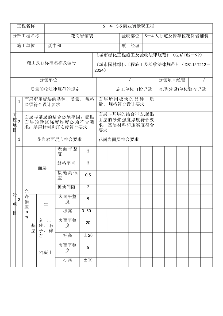 花岗岩铺装检验批质量验收记录_第2页