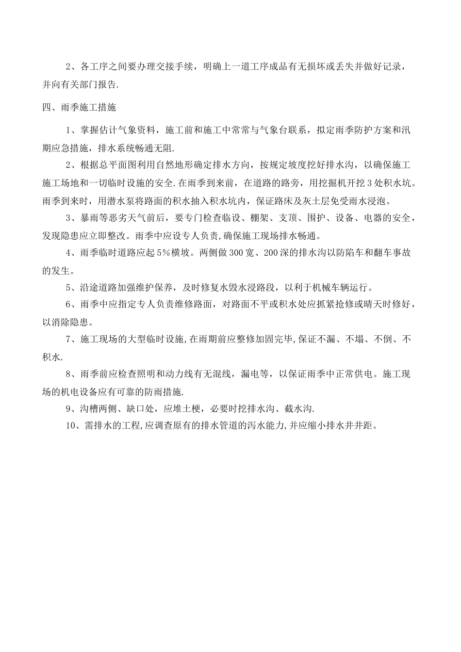 花岗岩铺装工程施工方案_第2页