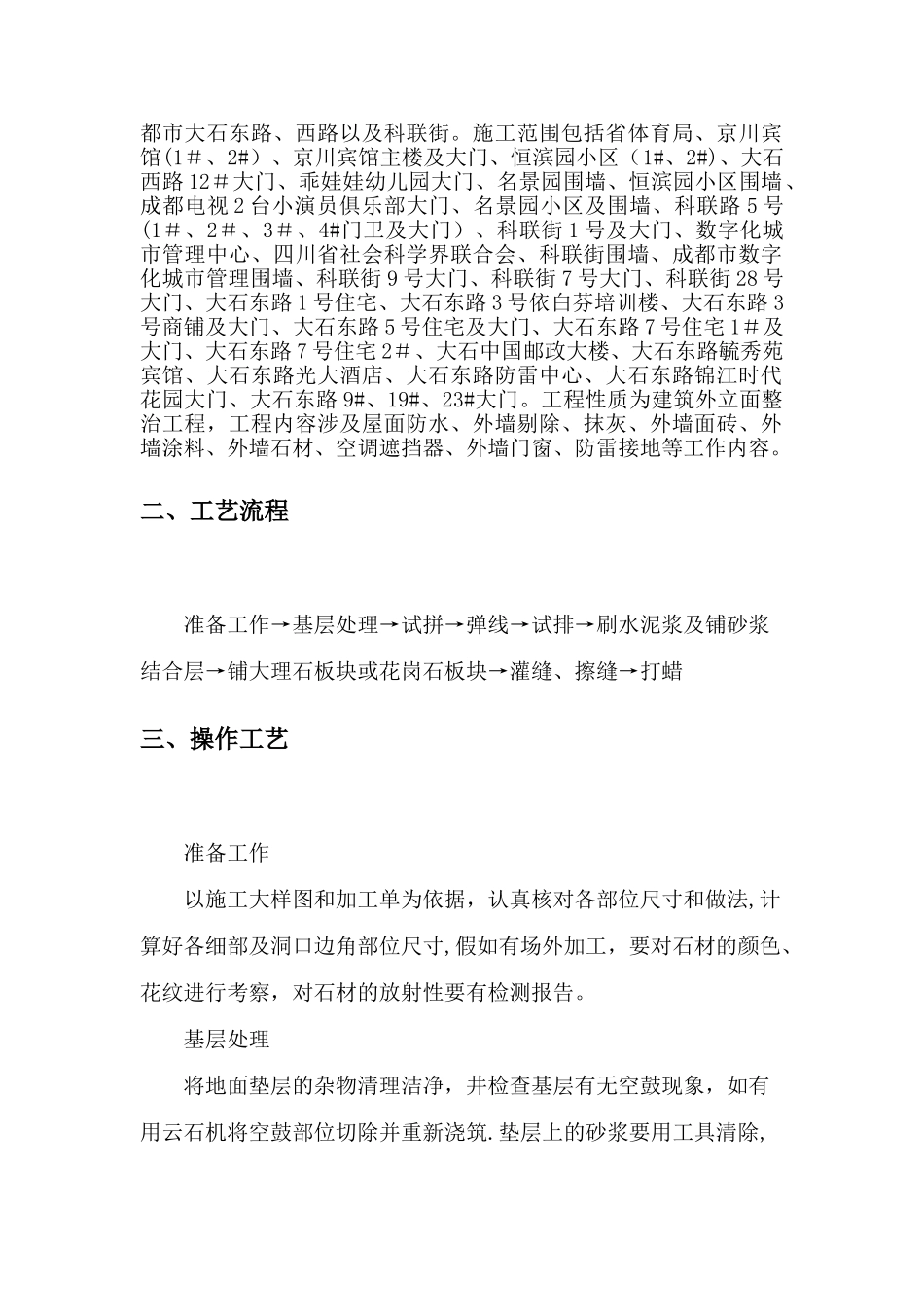 花岗石地面施工方案_第2页