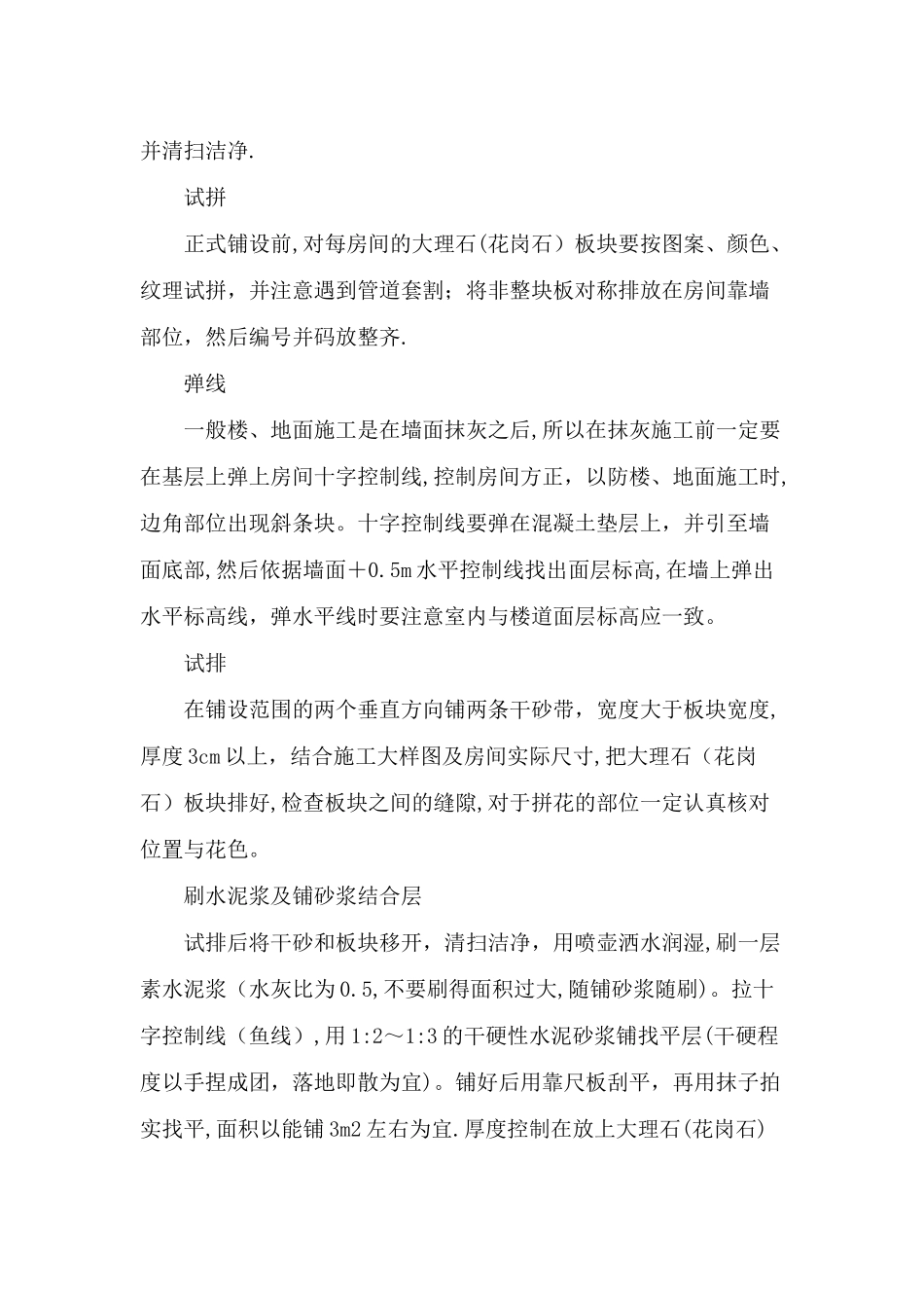 花岗石地面施工方案_第3页