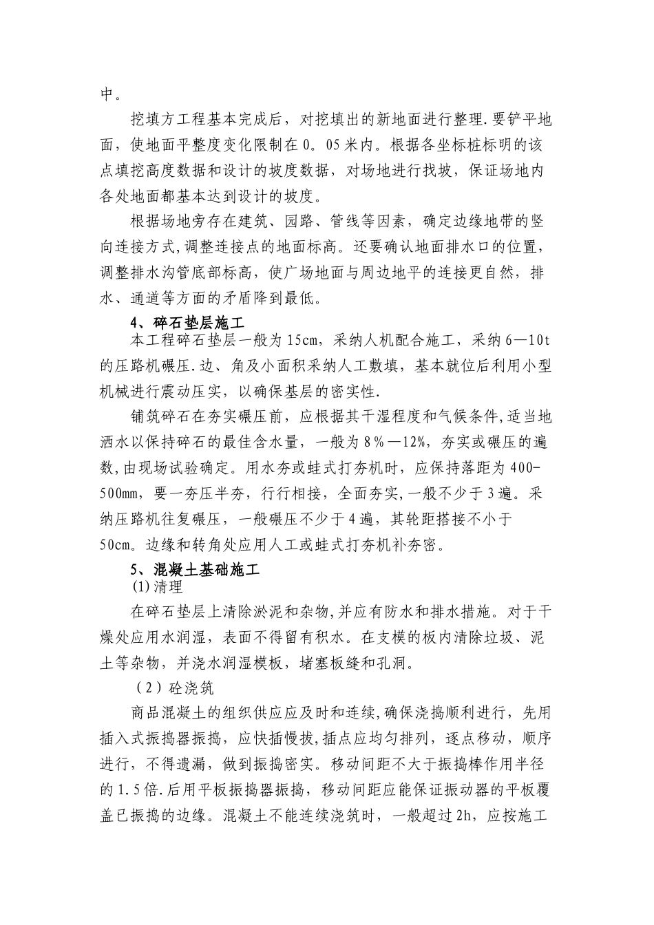 花岗岩面包砖铺装施工方案_第3页