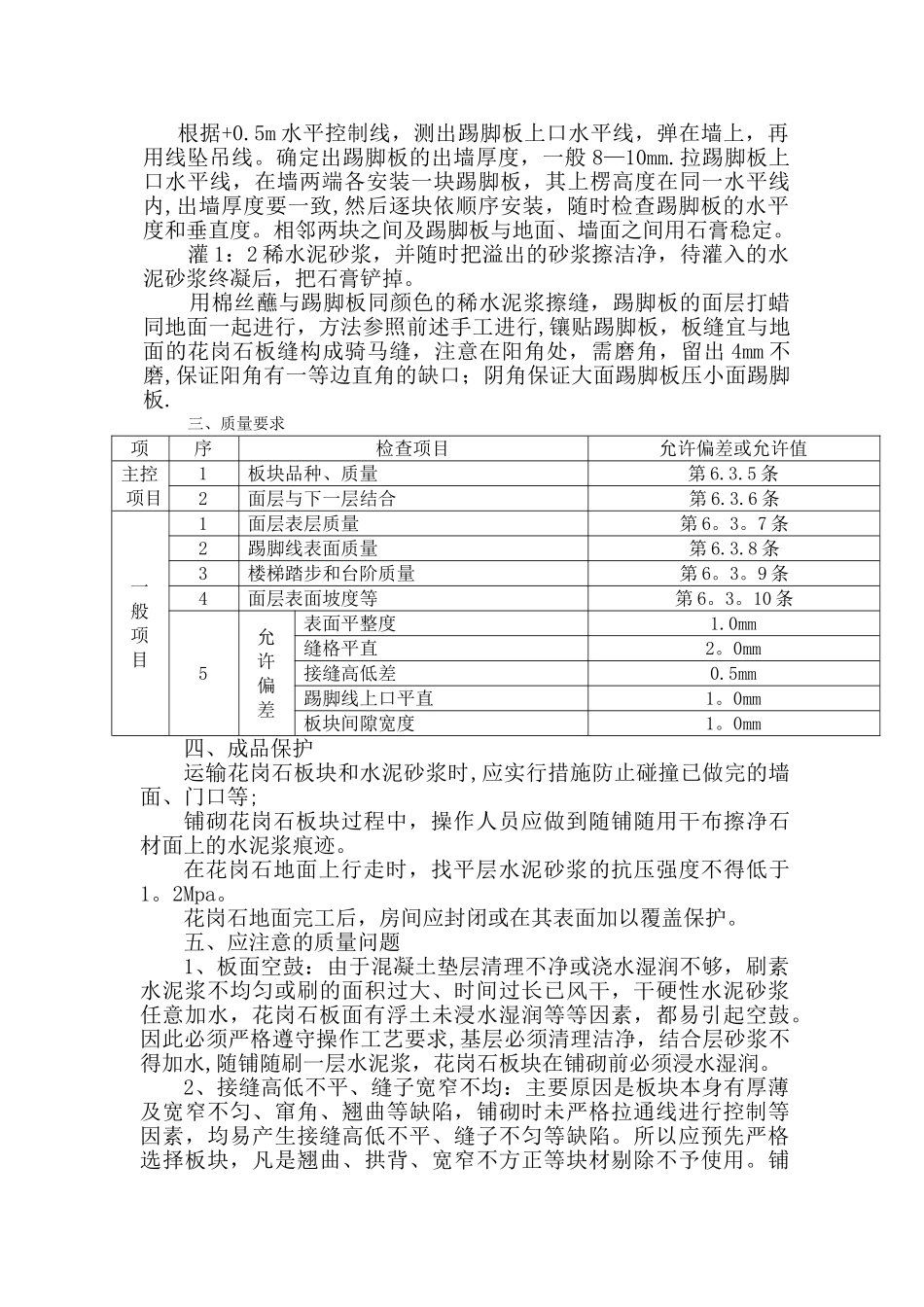 花岗岩铺贴施工方案_第3页