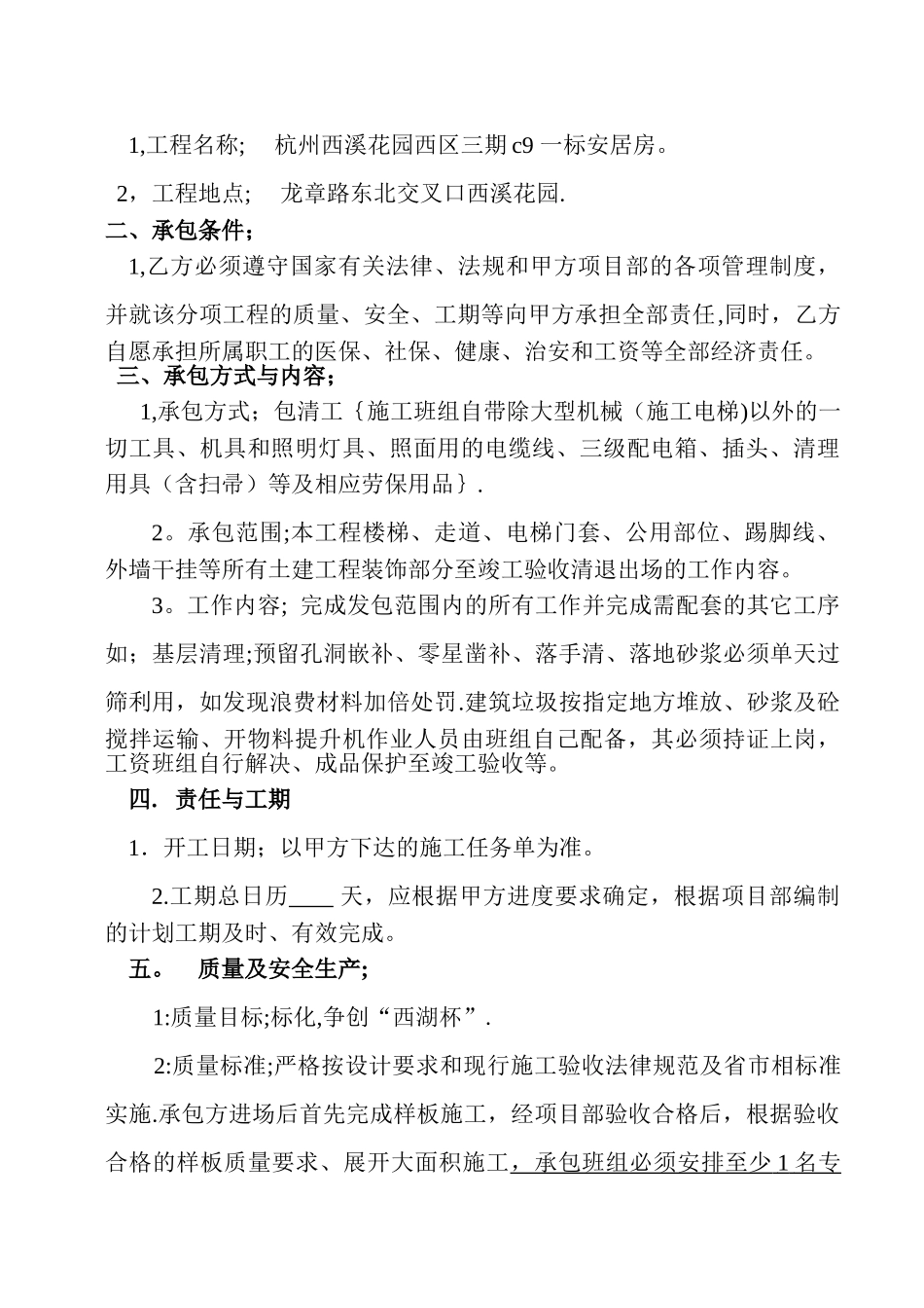 花岗岩铺贴合同书_第2页