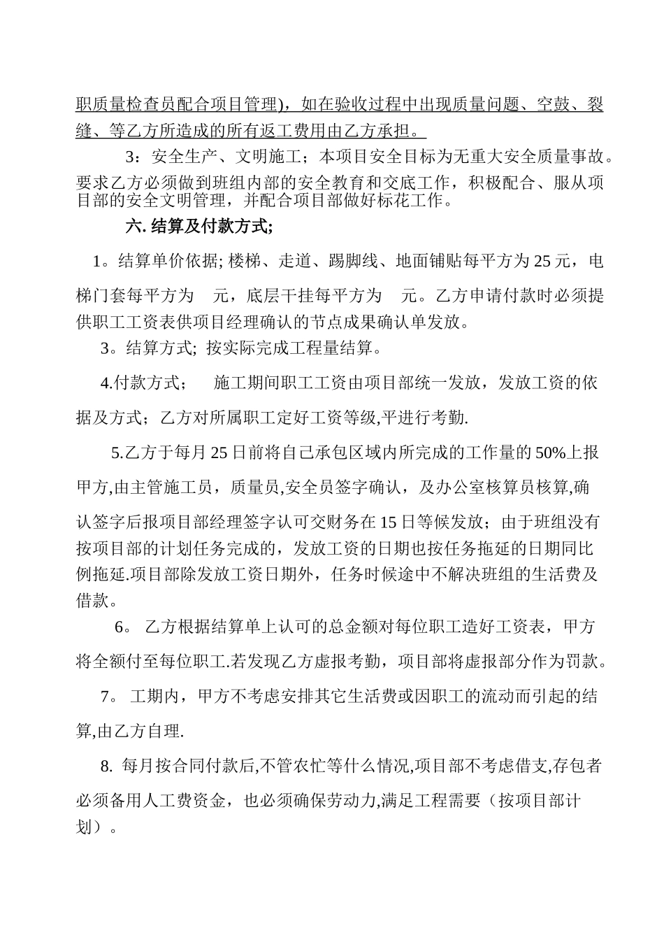 花岗岩铺贴合同书_第3页