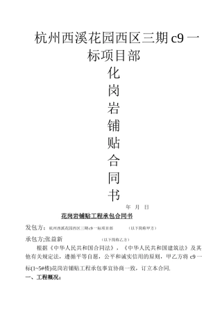 花岗岩铺贴合同书