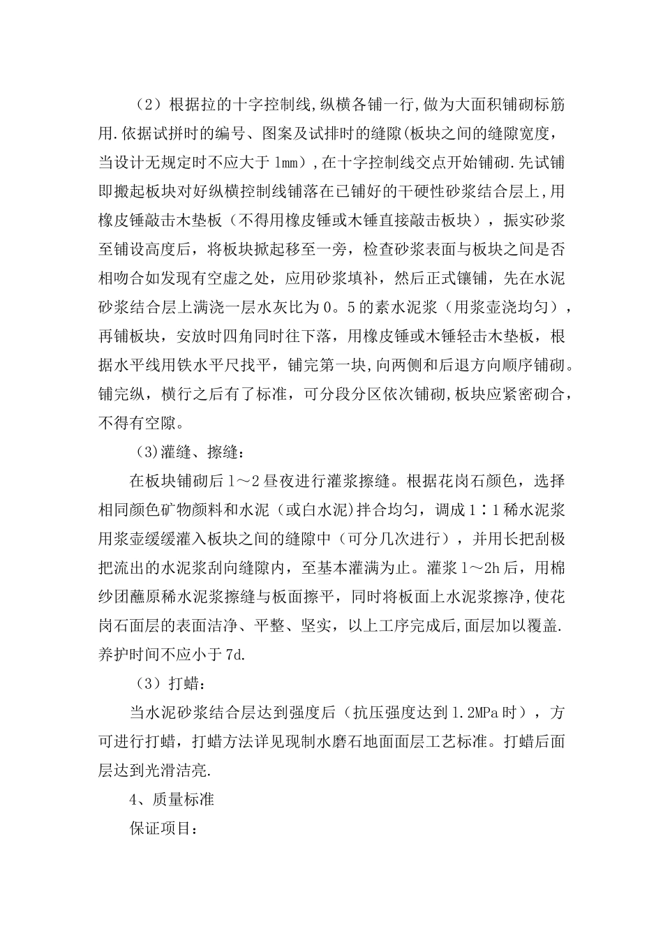 花岗岩铺设方案_第2页