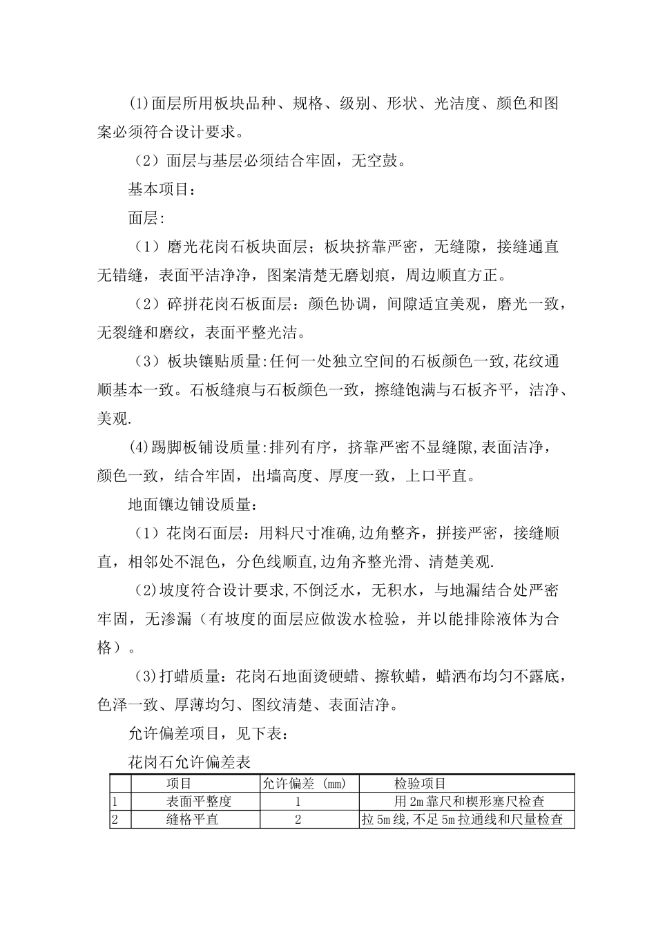 花岗岩铺设方案_第3页