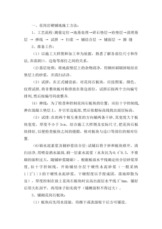 花岗岩铺设方案