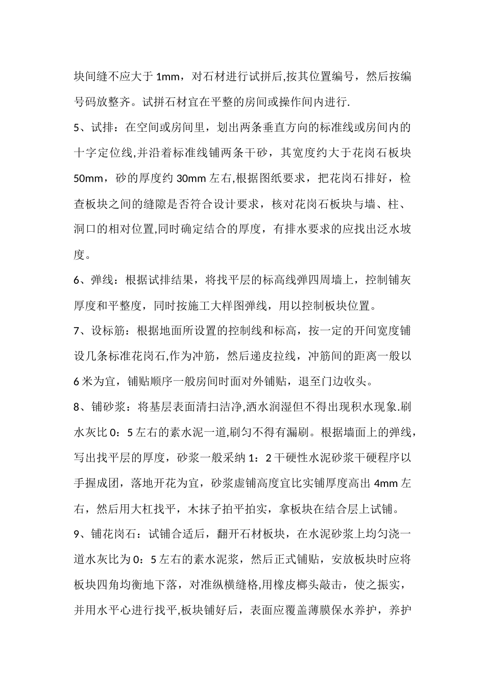 花岗石楼地面施工方案_第2页