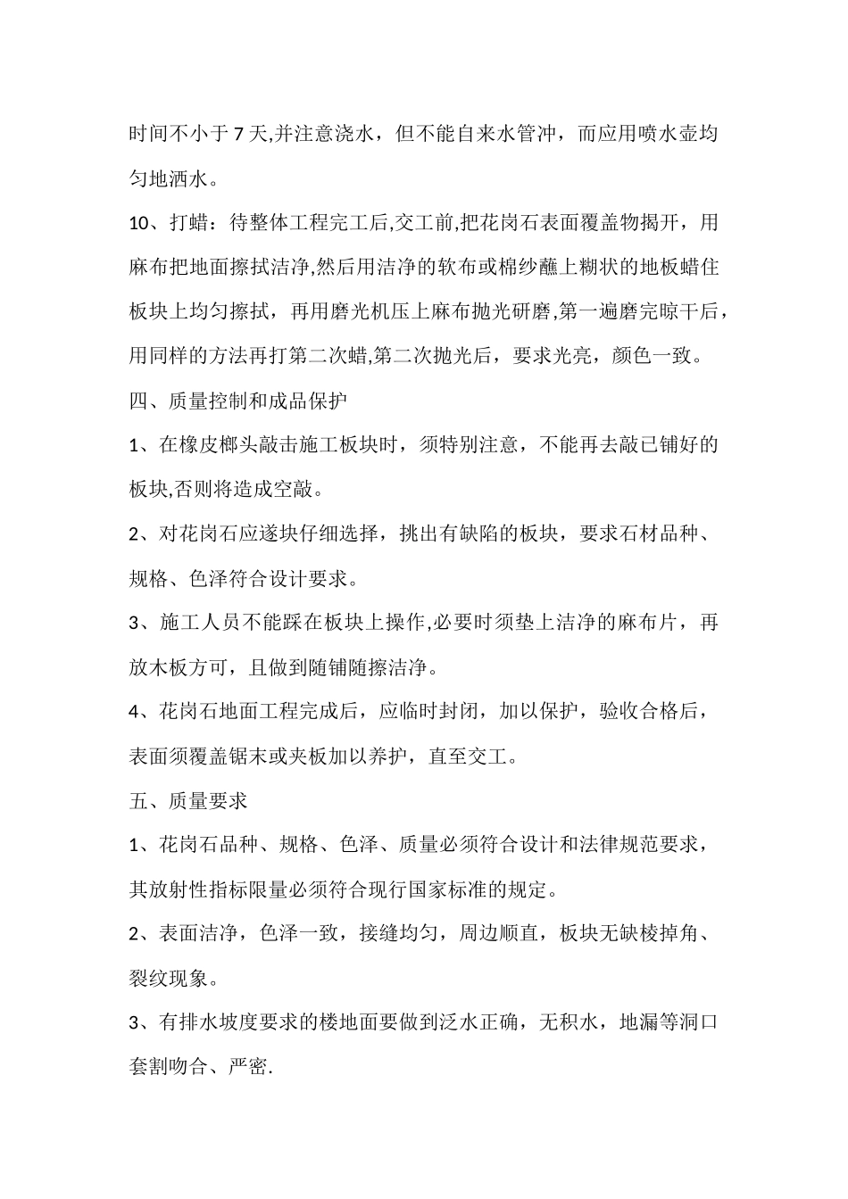 花岗石楼地面施工方案_第3页