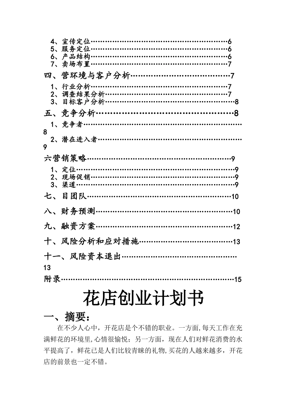 花店创业计划书_第2页