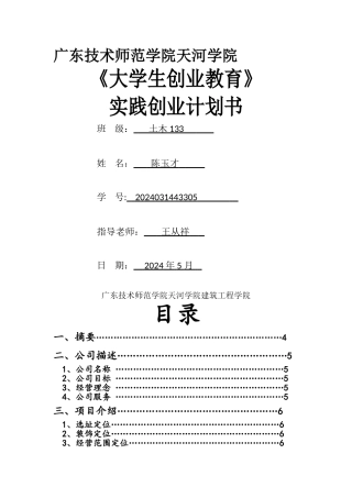 花店创业计划书
