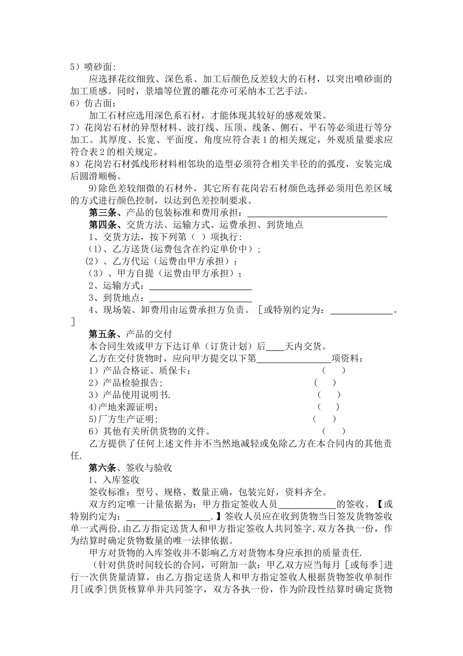 花岗石采购合同文本_第3页
