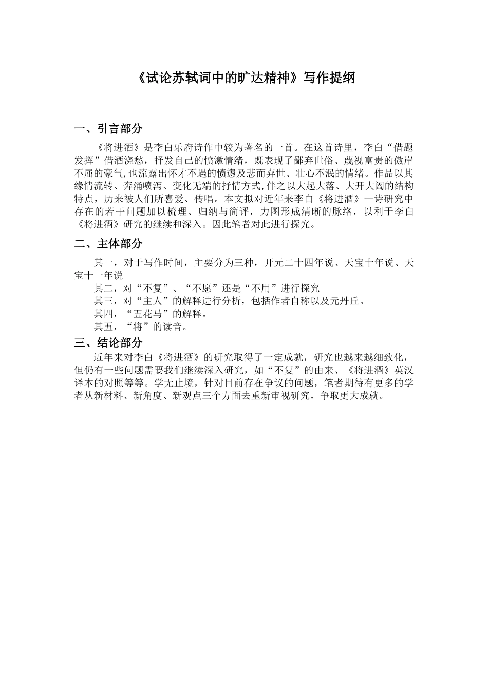 开题报告  汉语言文学专业 李白《将进酒》新考_第3页