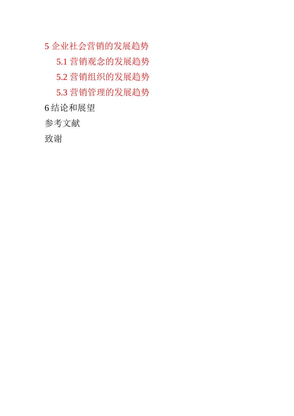 论企业社会营销理念的发展与变迁  提纲   工商管理专业_第2页