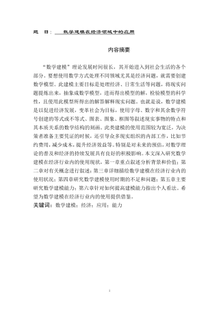金融数学专业 数学建模在经济领域中的应用