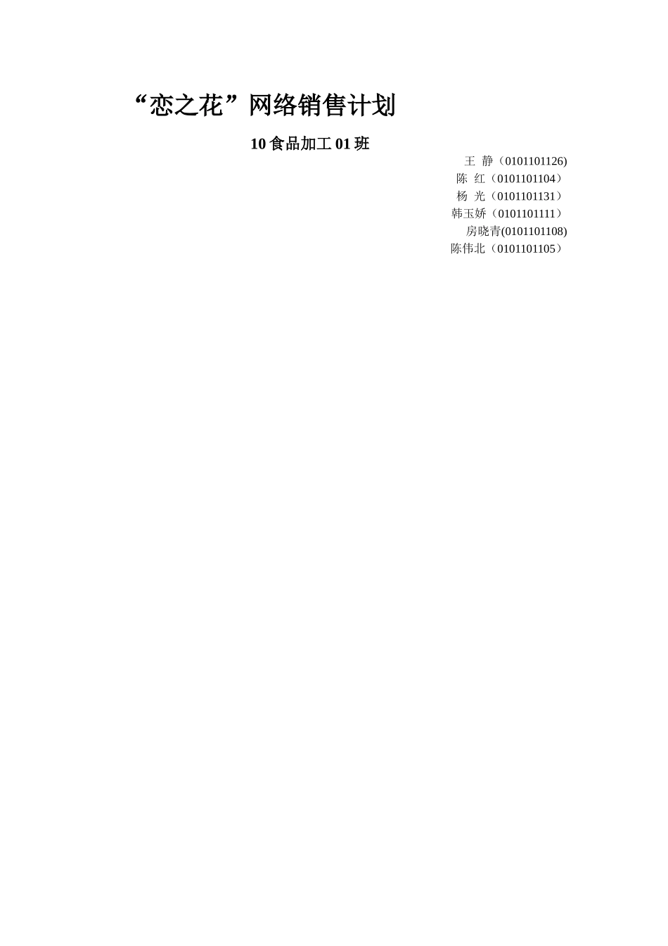 花店创业计划书范文_第2页