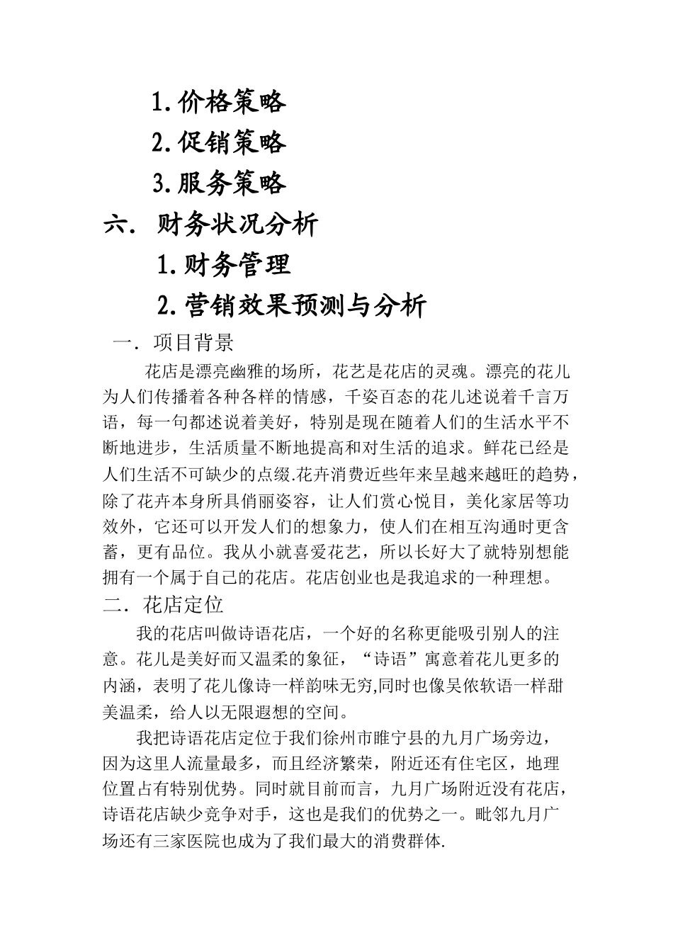 花店创业项目计划书_第2页