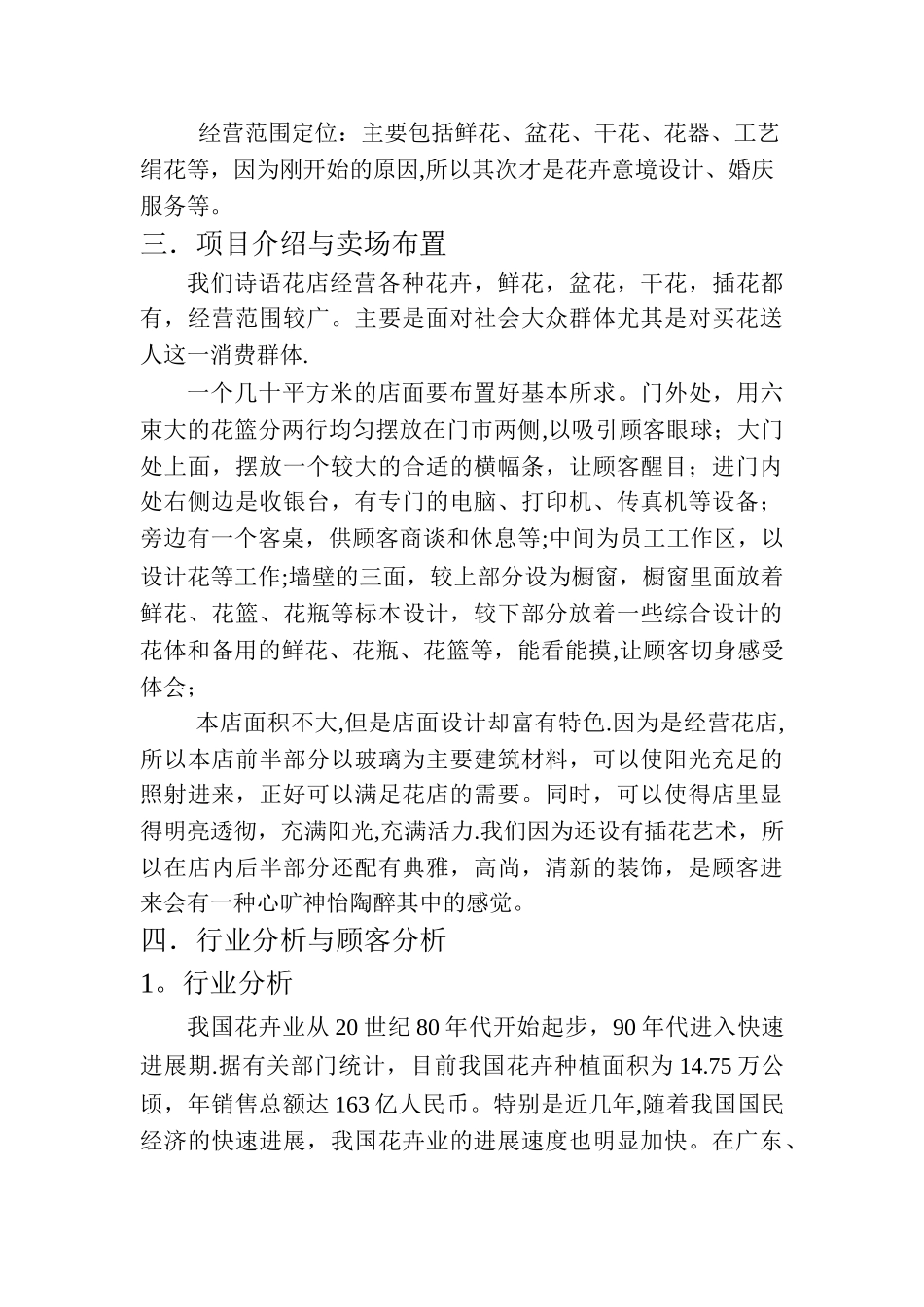 花店创业项目计划书_第3页