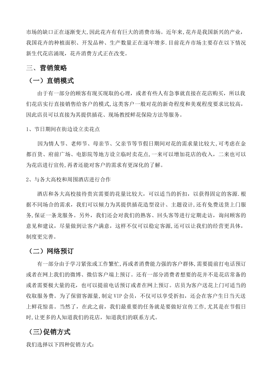 花店可行性研究报告1_第3页