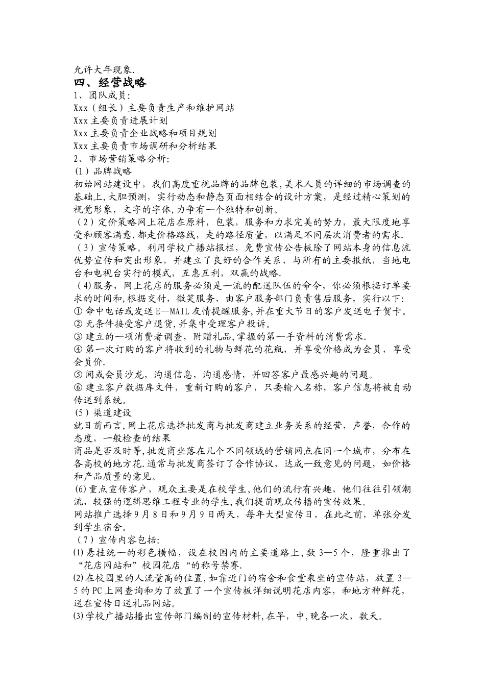 花店商业计划书_第2页