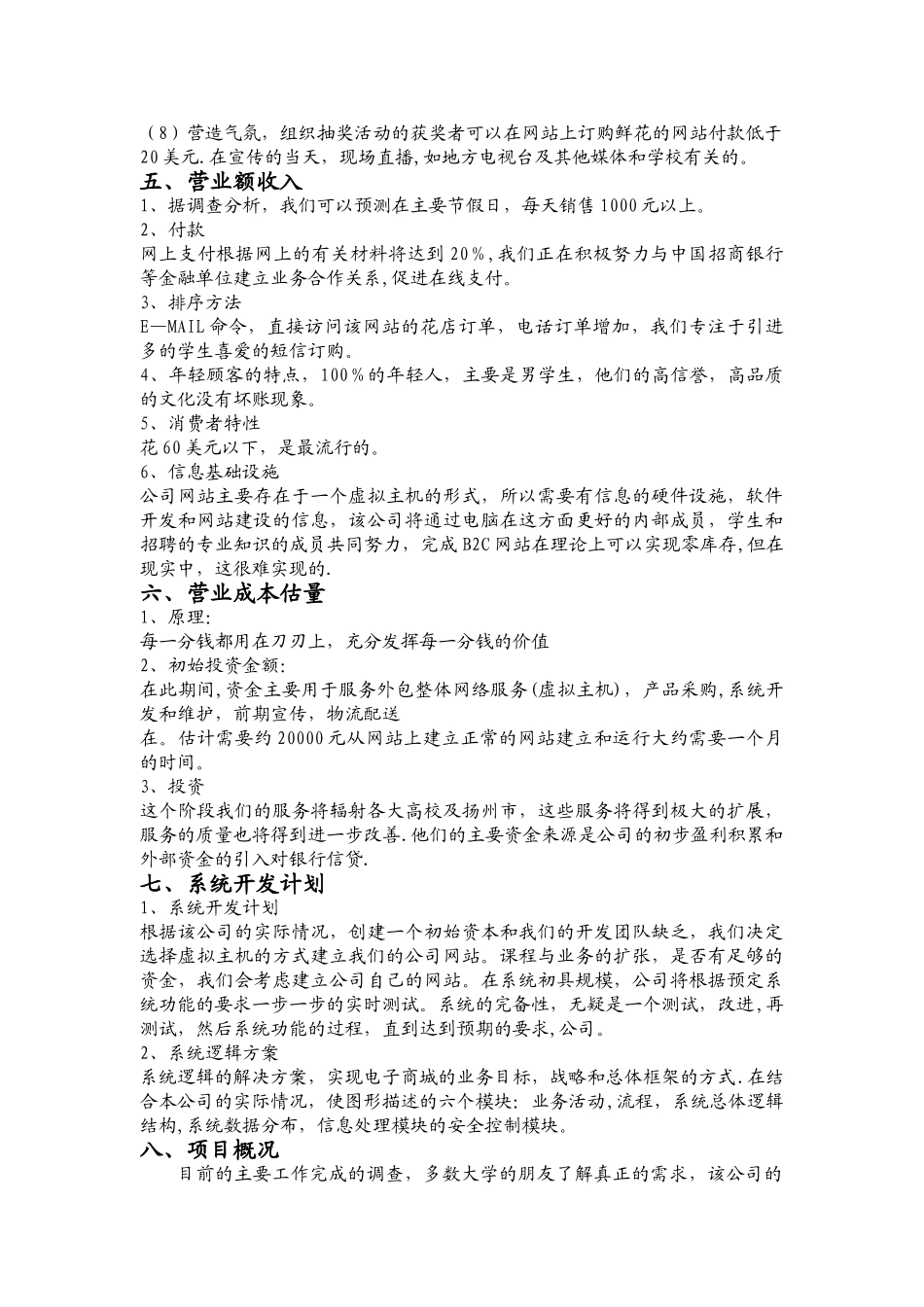 花店商业计划书_第3页