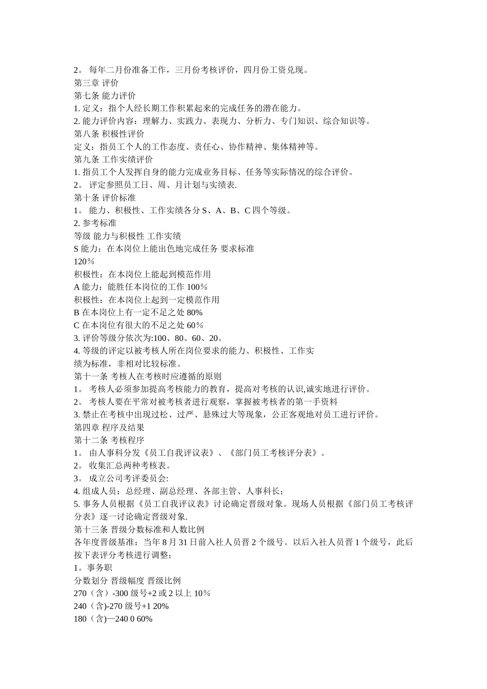 花店员工晋级制度_第2页